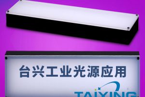 2835灯珠，3014灯珠在工业视觉光源的应用案例（含UV紫光灯板的方案应用）