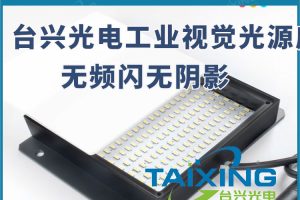 工业视觉光源和常规LED灯珠的区别