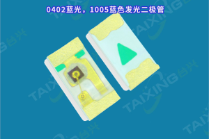 高亮度蓝光0402灯珠参数，个性化满足你的需求