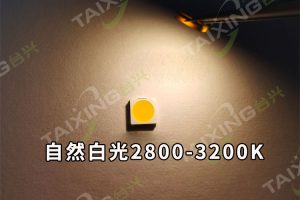 3030灯珠3v和6v区别