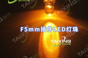 灯珠选择贴片好还是led灯珠好？