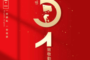 台兴光电2024年五一放假通知