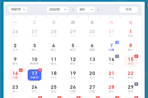 2024年台兴光电中秋节放假通知