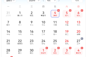 广东台兴光电2025清明放假通知