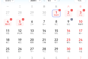 台兴光电2026年五一放假通知