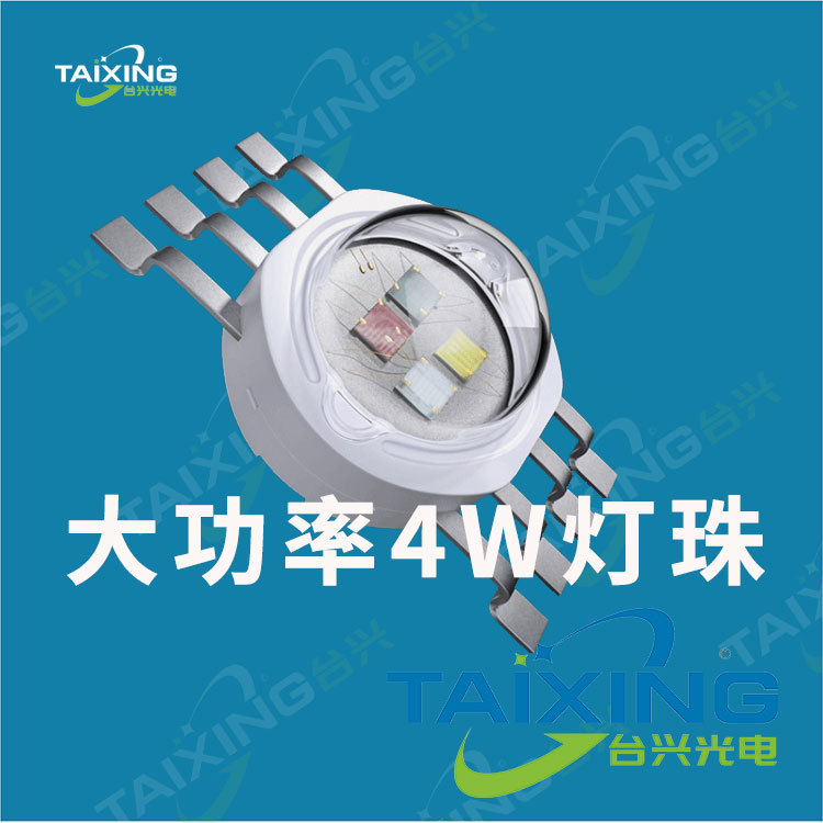 大功率4W-八脚-红绿蓝白四合一-视觉-七彩大功率LED灯珠-RGBW仿流明光源.jpg