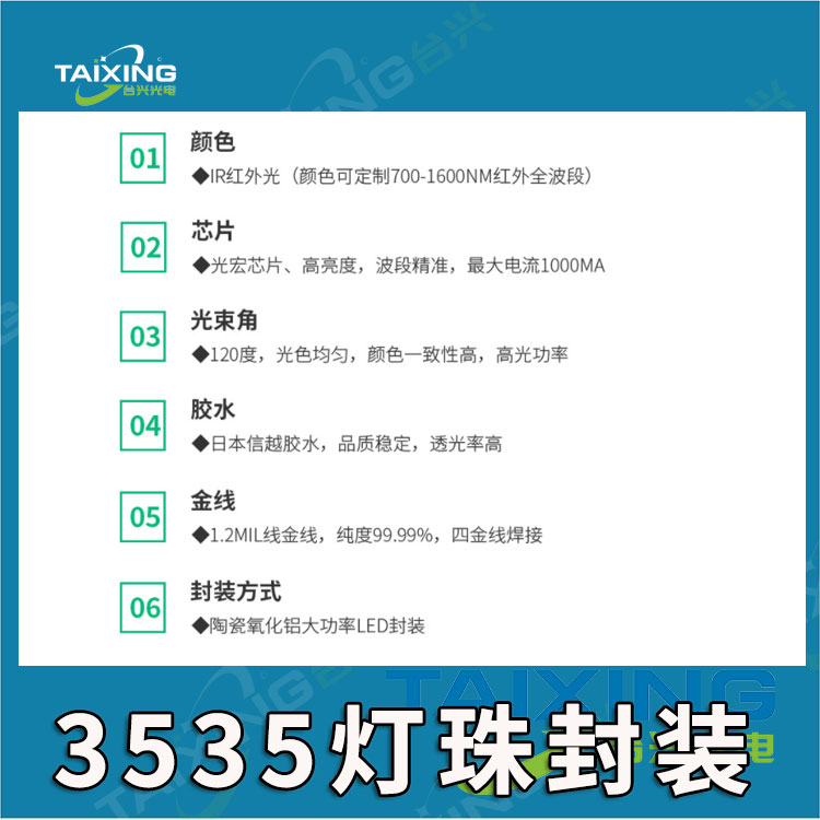 3535台兴贴片式灯珠红外发光二极管-3.jpg