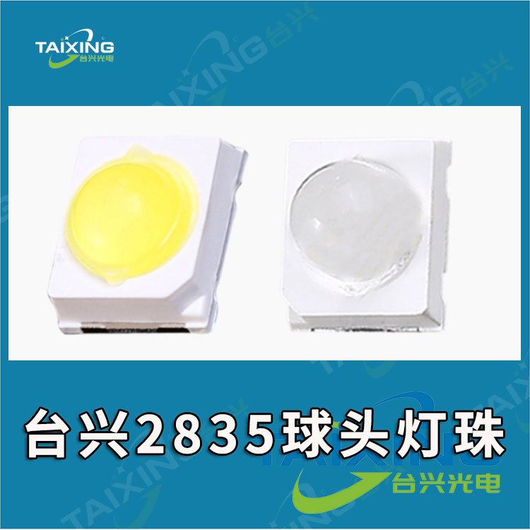 2835台兴贴片式灯珠红外发光二极管.jpg