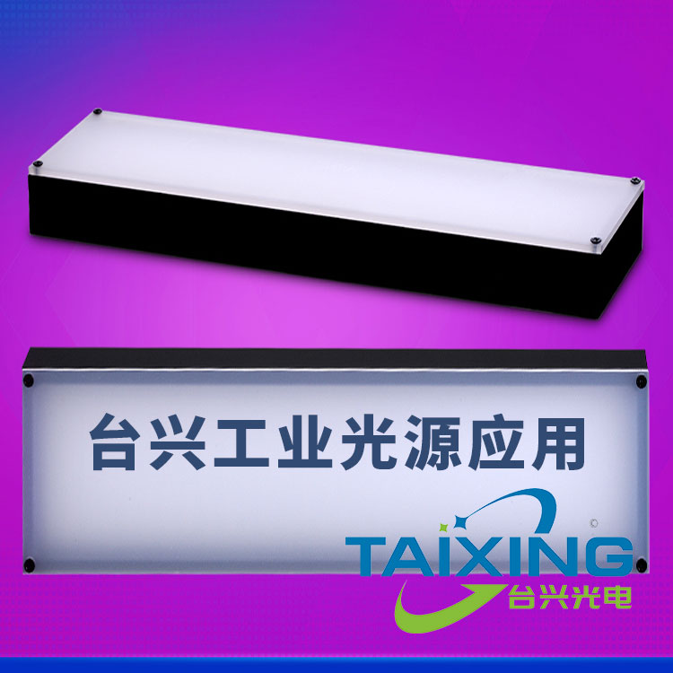 台兴工业光源的应用.jpg