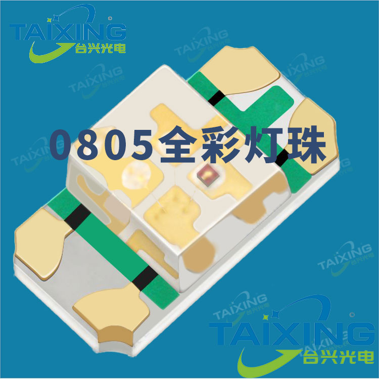 0805全彩灯珠.jpg