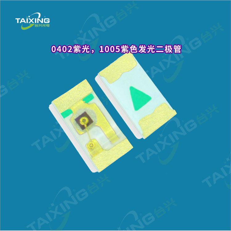 台兴贴片led灯珠0402紫色光.png