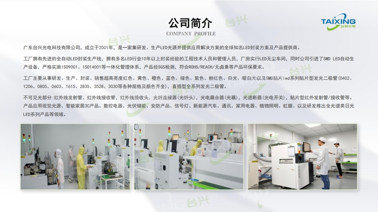 广东台兴光电科技有限公司01 (2).jpg