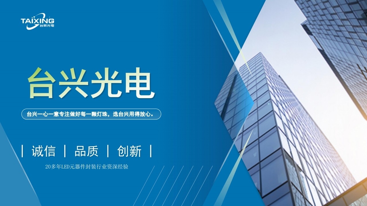 广东台兴光电科技有限公司01 (1).jpg