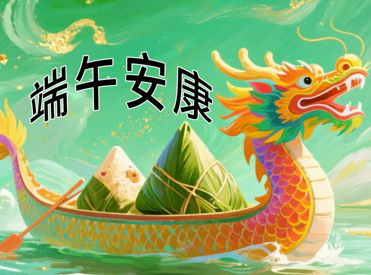 端午.jpg